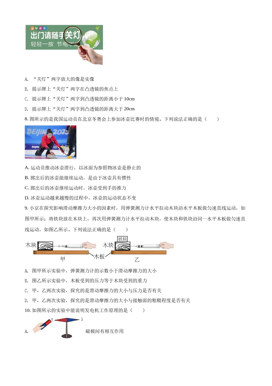 精品解析：2022年北京市中考物理试题（原卷版）.docx_第3页