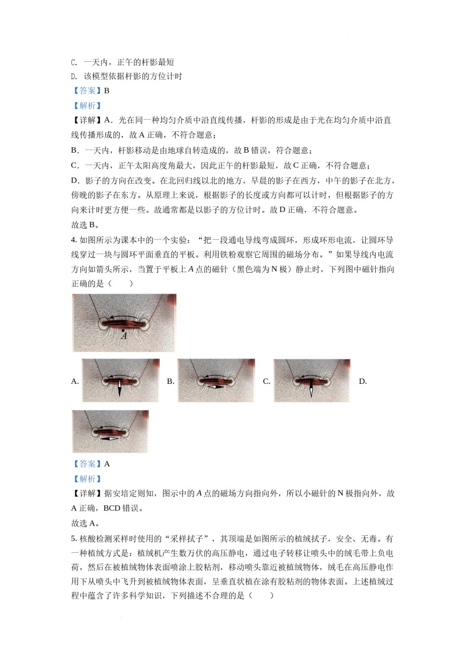 精品解析：2022年浙江省宁波市中考物理真题（解析版）.docx_第3页