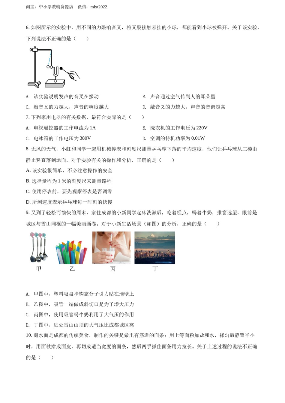 精品解析：2022年四川省成都市中考物理试题（原卷版）.docx_第2页