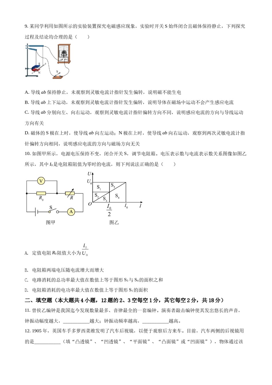 精品解析：2022年黑龙江省大庆市中考物理试题（原卷版）.docx_第3页