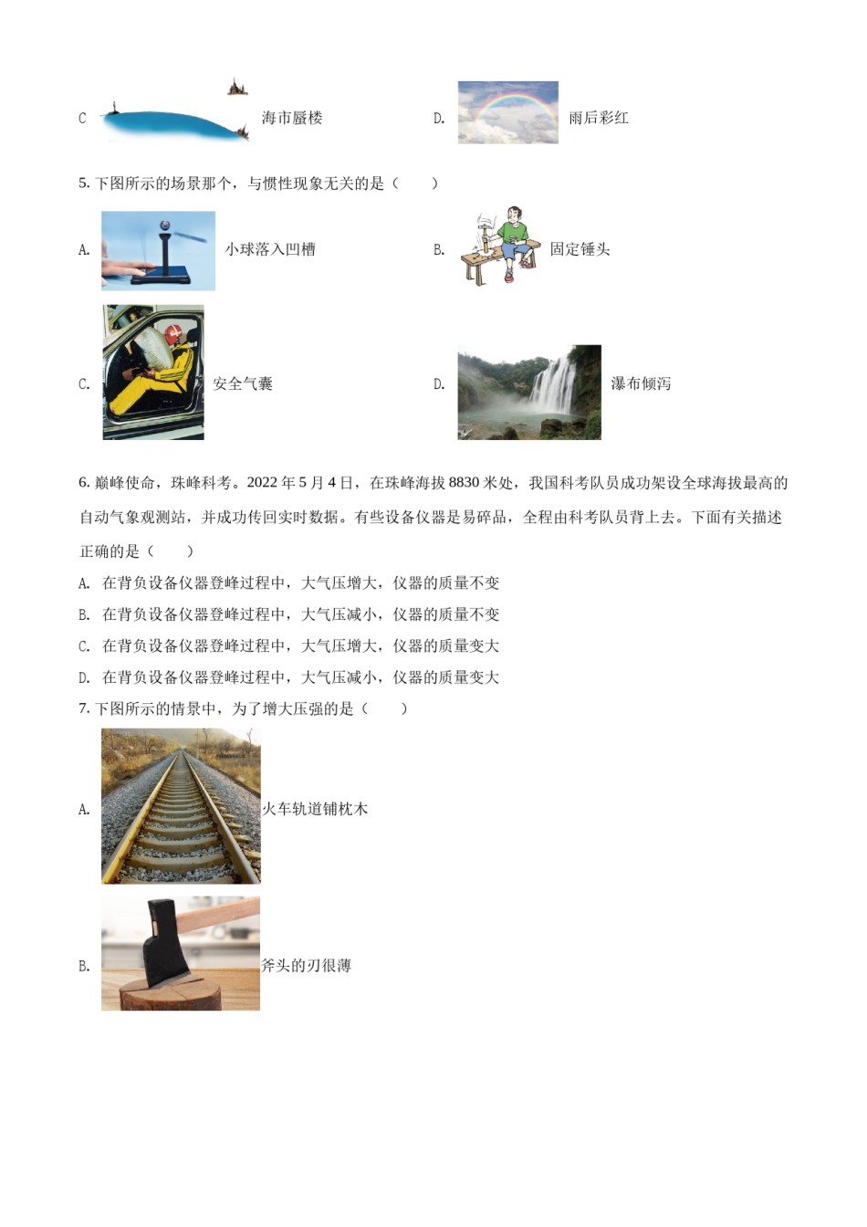 精品解析：2022年黑龙江省龙东地区中考物理真题（原卷版）.docx_第2页