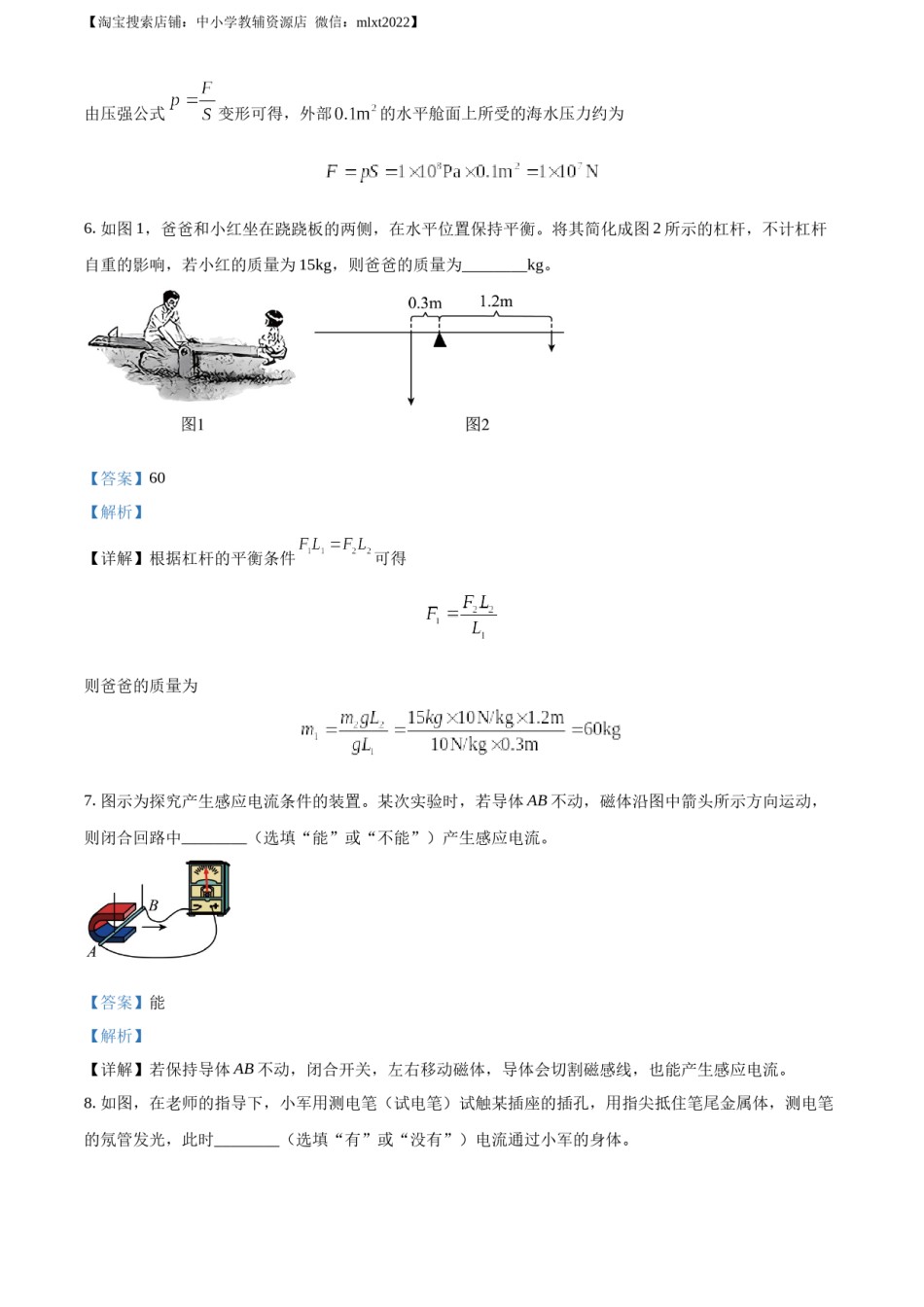 精品解析：2023年安徽省中考物理试题（解析版）.docx_第3页