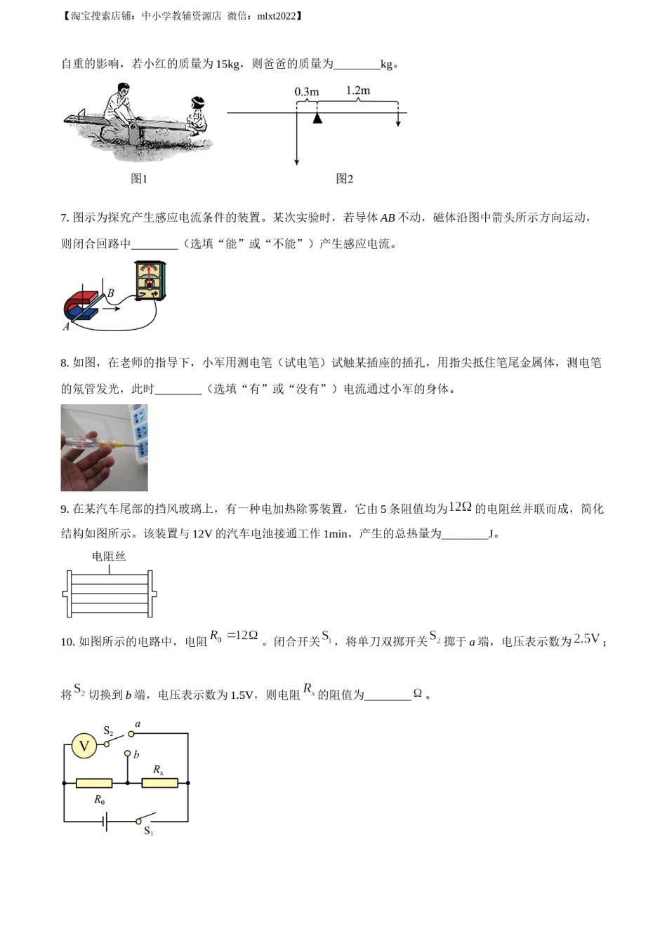 精品解析：2023年安徽省中考物理试题（原卷版）.docx_第2页