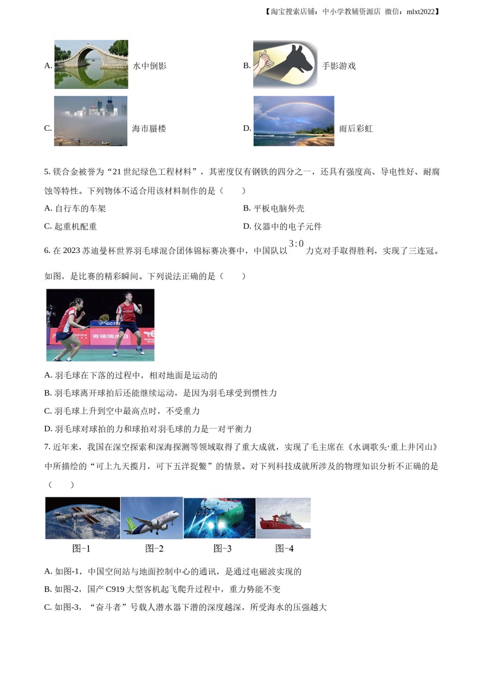 精品解析：2023年陕西省中考物理真题（A卷）（原卷版）.docx_第2页