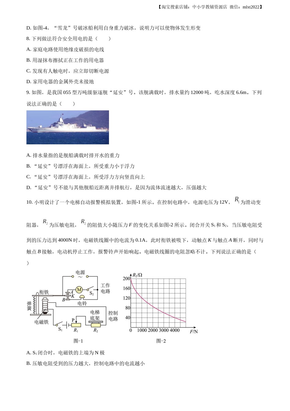 精品解析：2023年陕西省中考物理真题（A卷）（原卷版）.docx_第3页