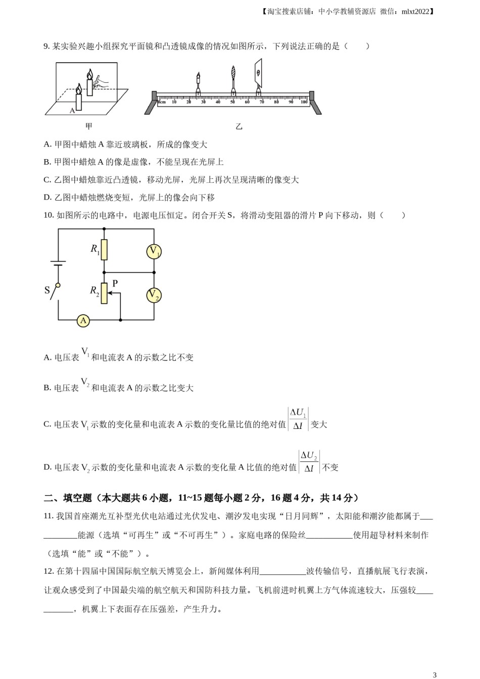 精品解析：2023年云南省中考物理试题（原卷版）.docx_第3页