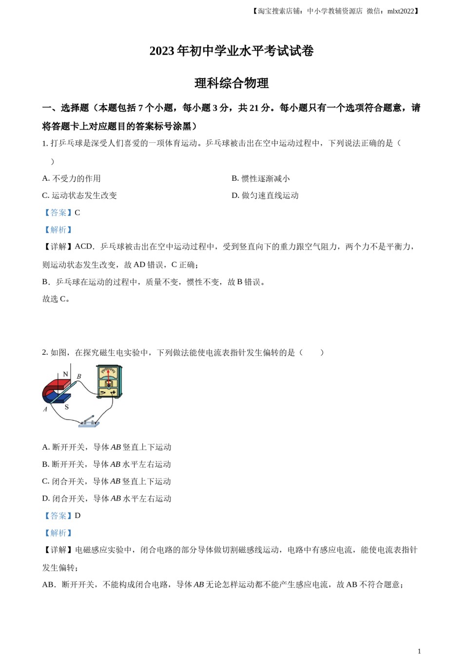 精品解析：2023年内蒙古包头市中考理综物理试题（解析版）.docx_第1页