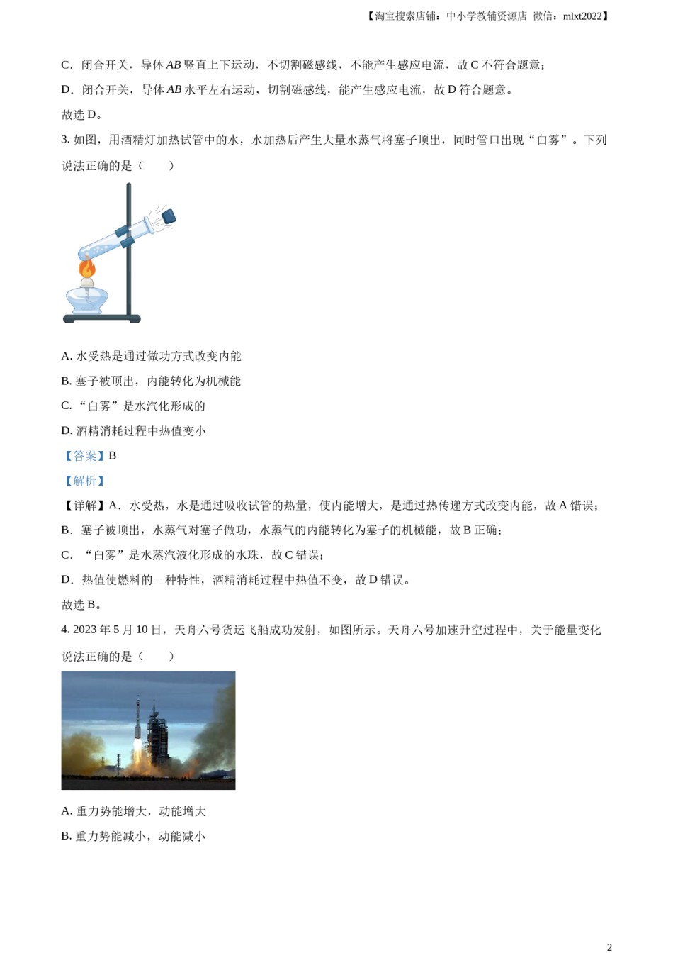 精品解析：2023年内蒙古包头市中考理综物理试题（解析版）.docx_第2页