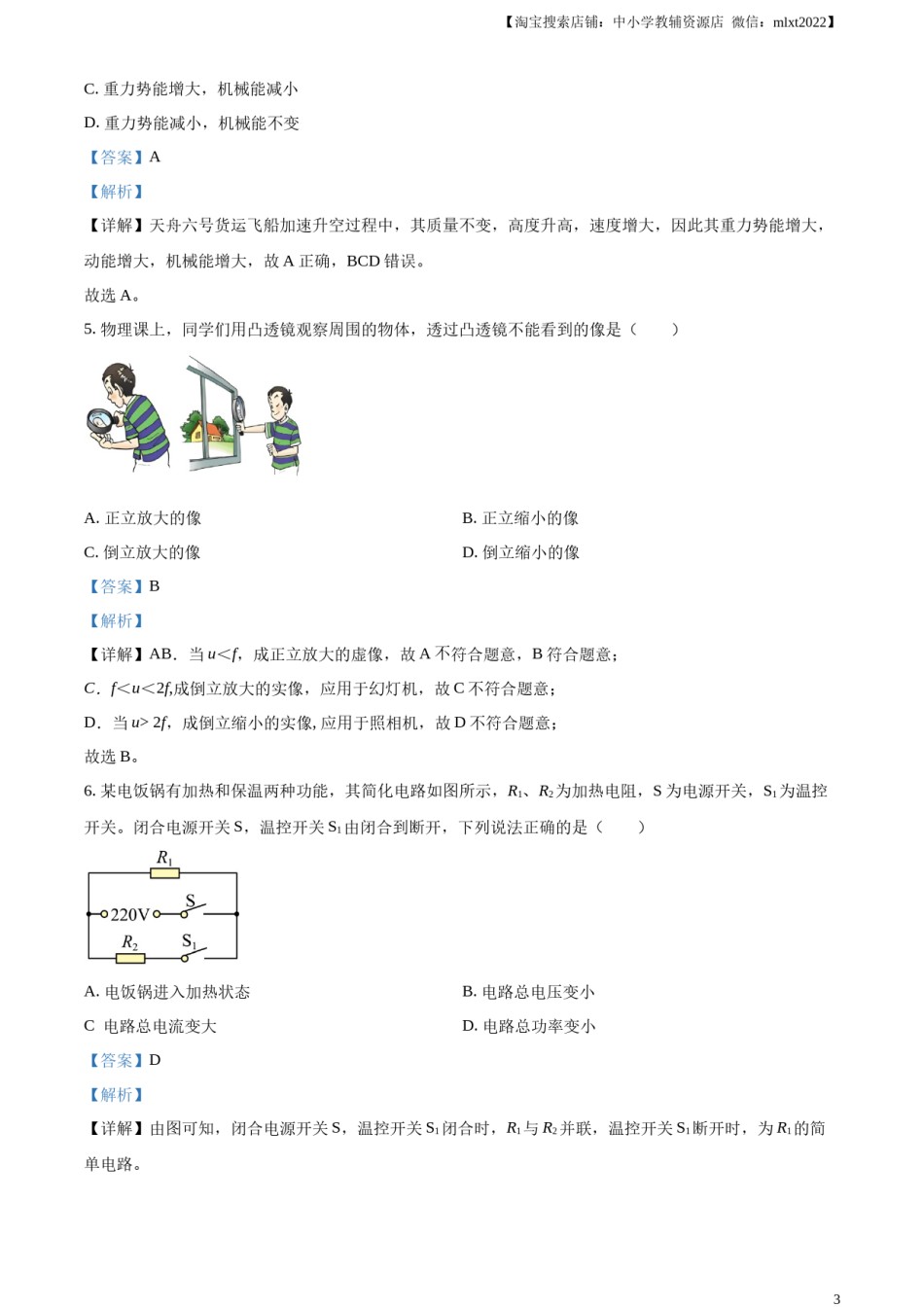 精品解析：2023年内蒙古包头市中考理综物理试题（解析版）.docx_第3页