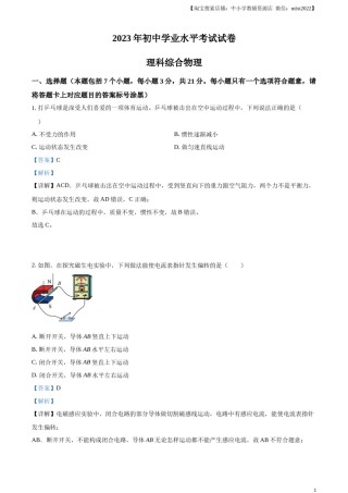 精品解析：2023年内蒙古包头市中考理综物理试题（解析版）.docx