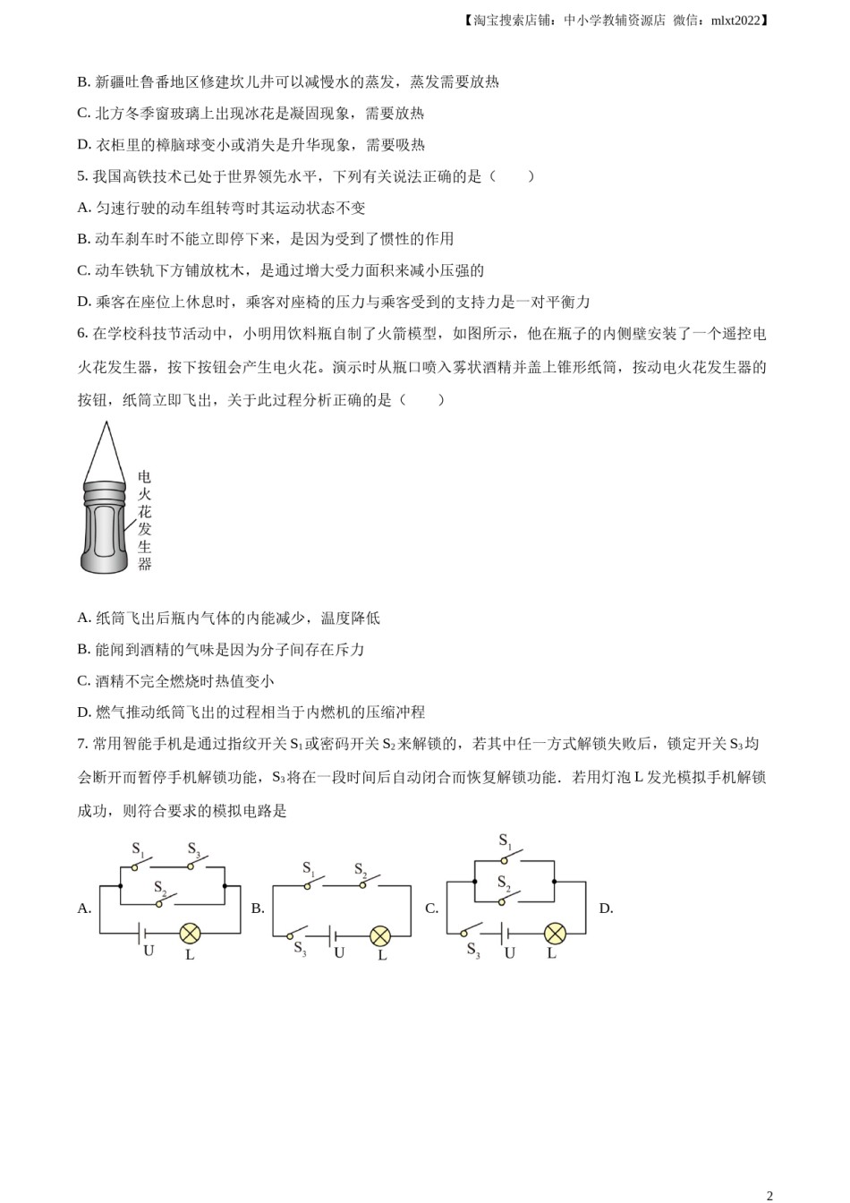 精品解析：2023年内蒙古通辽市中考物理试题（原卷版）.docx_第2页