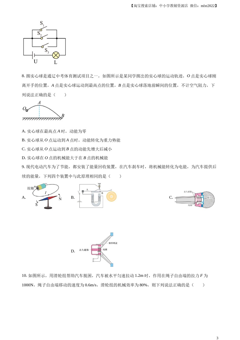 精品解析：2023年内蒙古通辽市中考物理试题（原卷版）.docx_第3页
