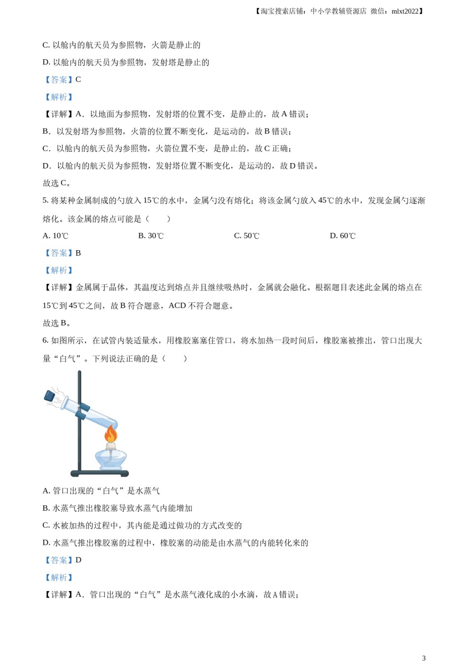 精品解析：2023年北京市中考物理试题（解析版）.docx_第3页