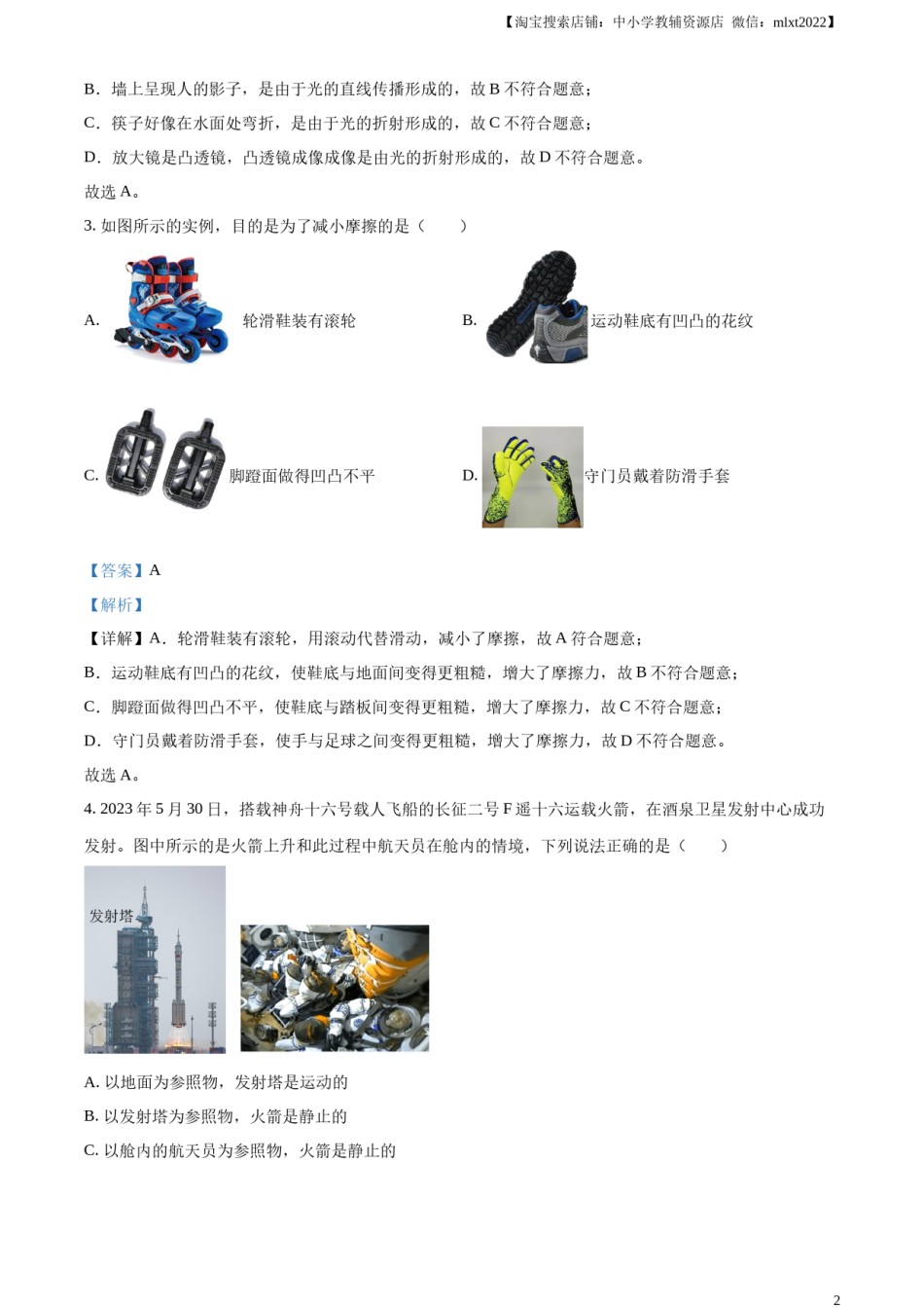 精品解析：2023年北京市中考物理试题（解析版）(1).docx_第2页