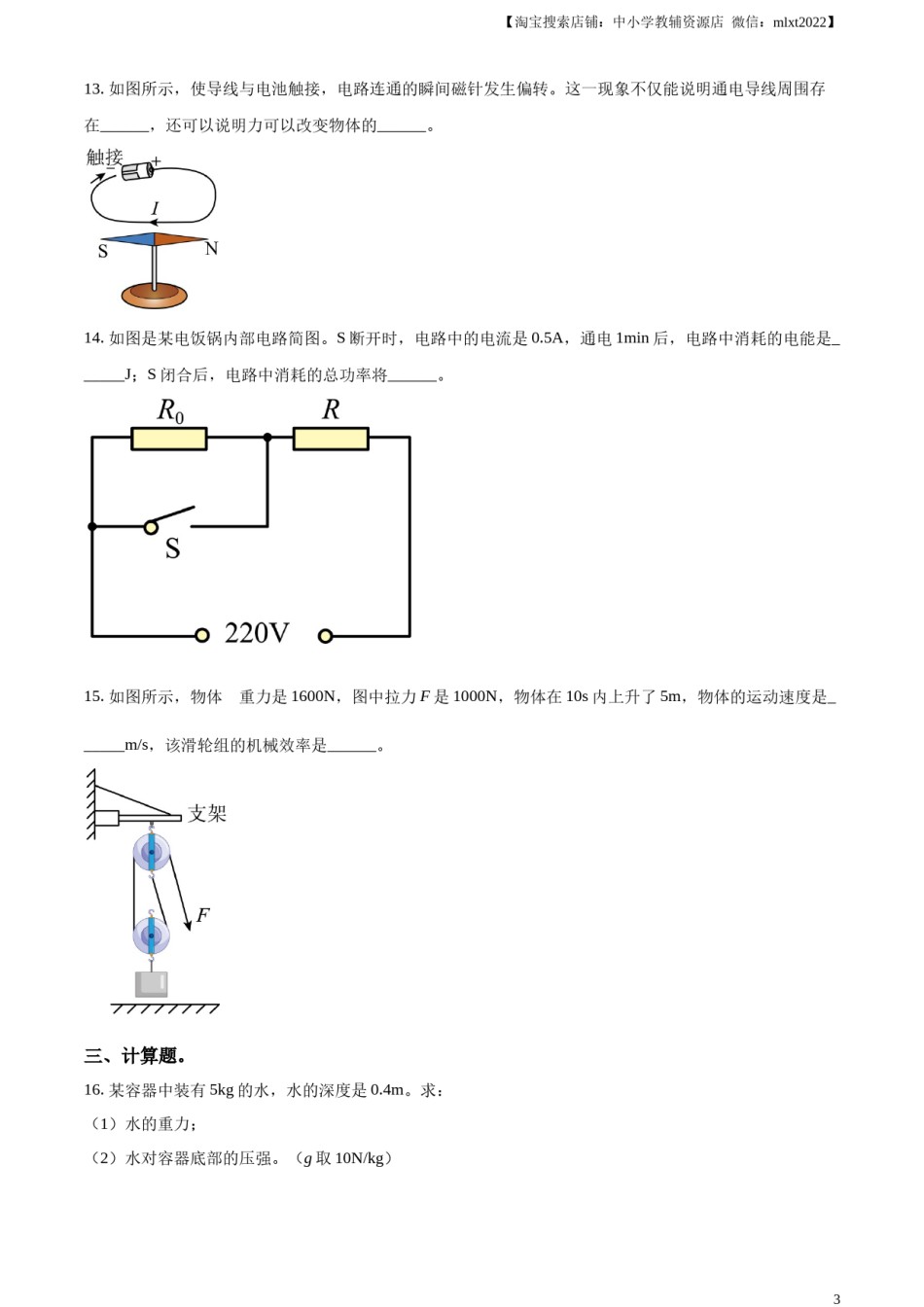 精品解析：2023年吉林省中考理综物理试题（原卷版）.docx_第3页