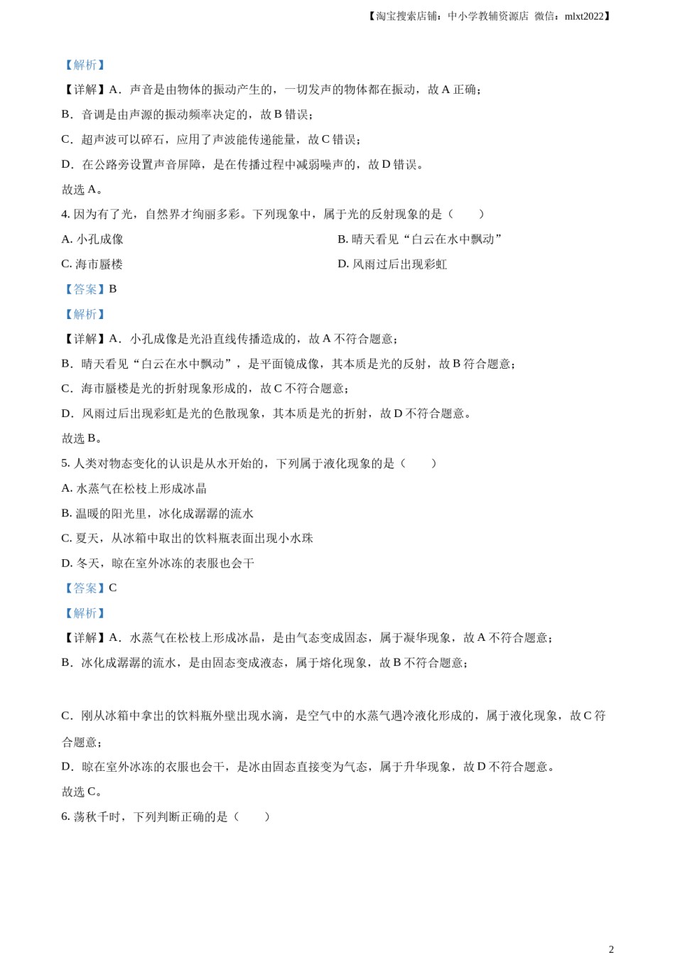 精品解析：2023年四川省内江市中考物理真题（解析版）.docx_第2页