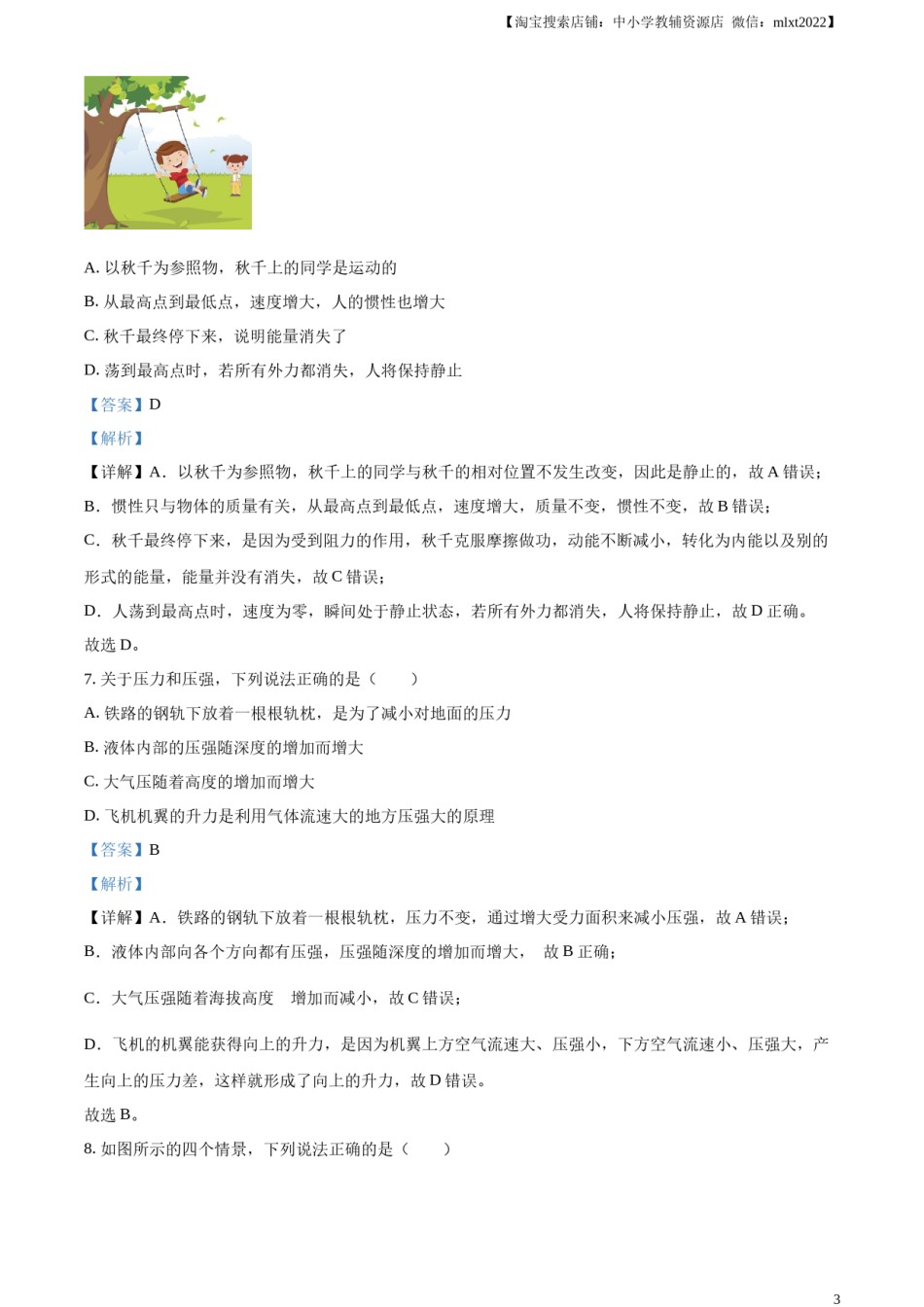 精品解析：2023年四川省内江市中考物理真题（解析版）.docx_第3页