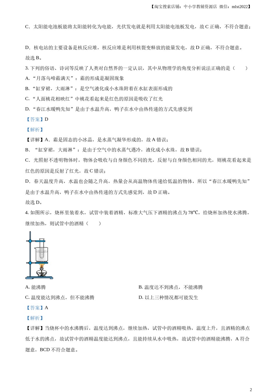 精品解析：2023年四川省凉山州中考理综物理试题（解析版）.docx_第2页