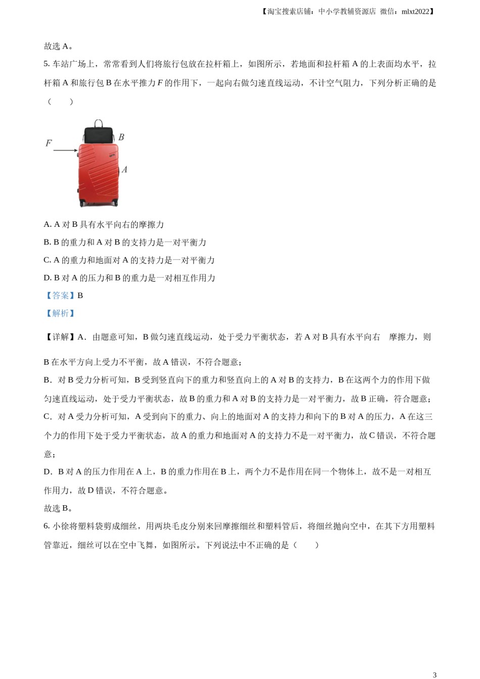 精品解析：2023年四川省凉山州中考理综物理试题（解析版）.docx_第3页