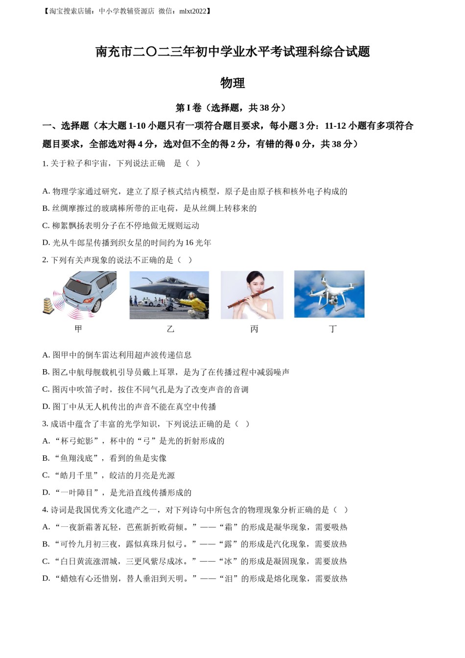 精品解析：2023年四川省南充市中考物理试题（原卷版）.docx_第1页