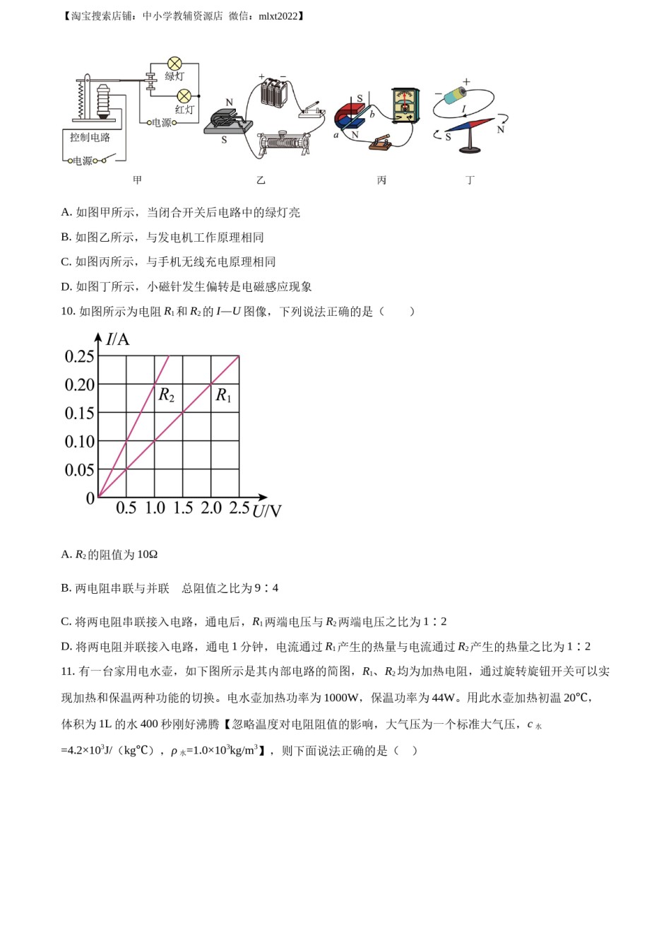 精品解析：2023年四川省南充市中考物理试题（原卷版）.docx_第3页