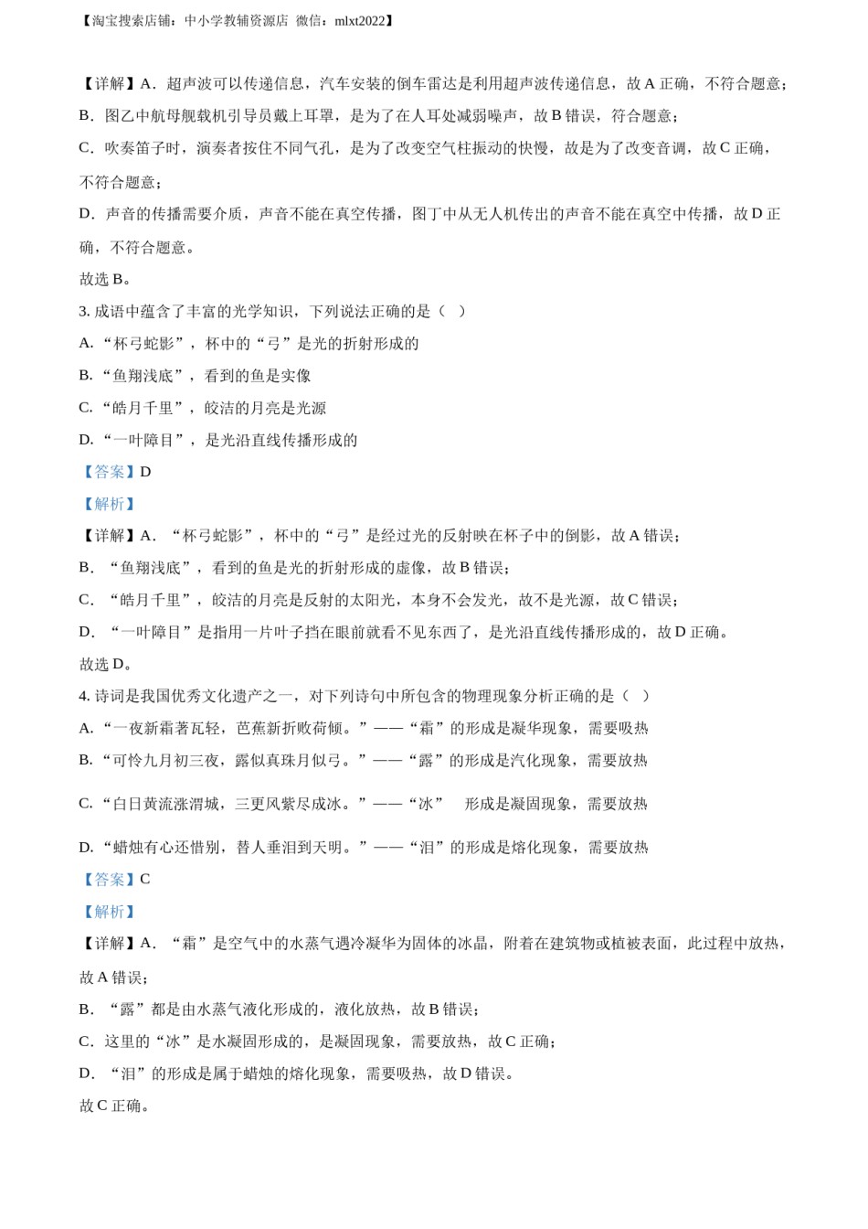 精品解析：2023年四川省南充市中考物理试题（解析版）.docx_第2页