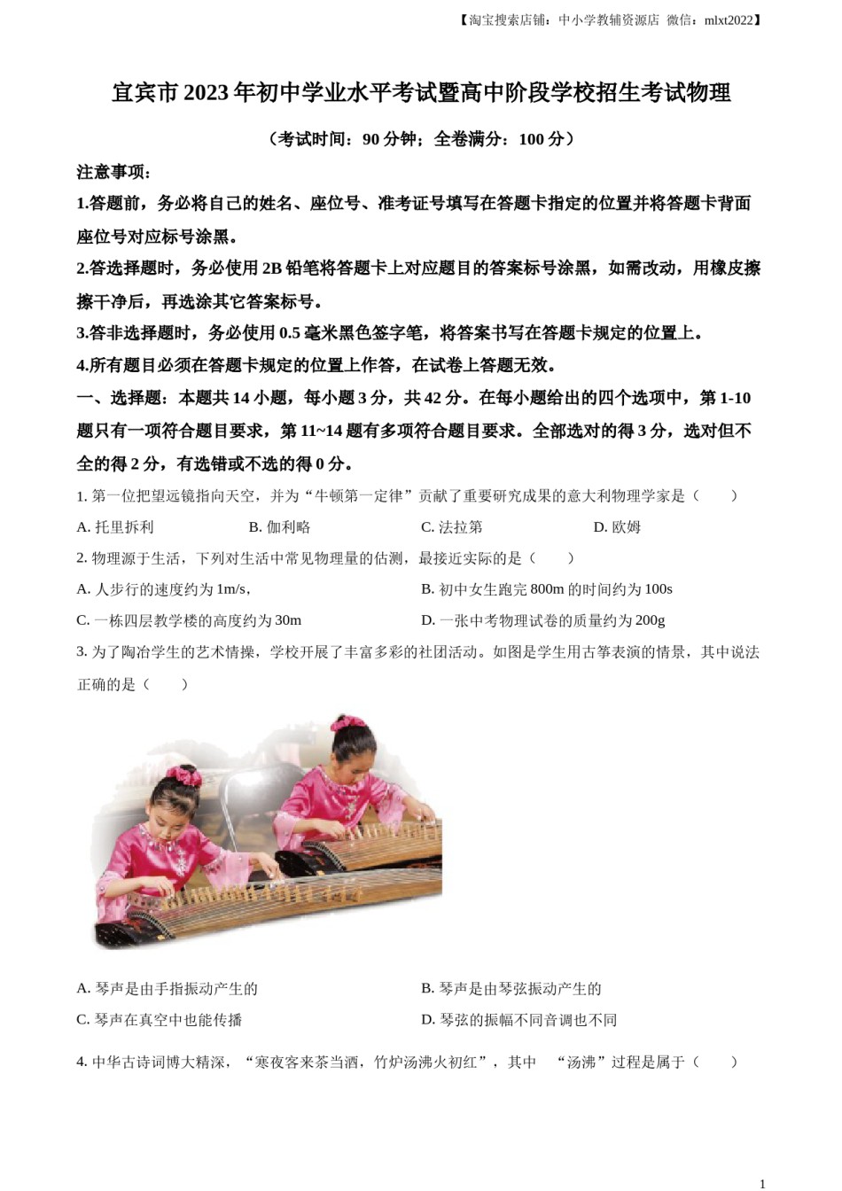 精品解析：2023年四川省宜宾市中考物理试题（原卷版）.docx_第1页