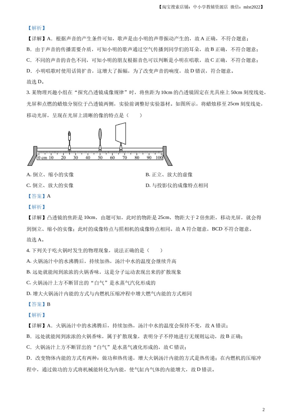 精品解析：2023年四川省广元市中考物理试题（解析版）.docx_第2页
