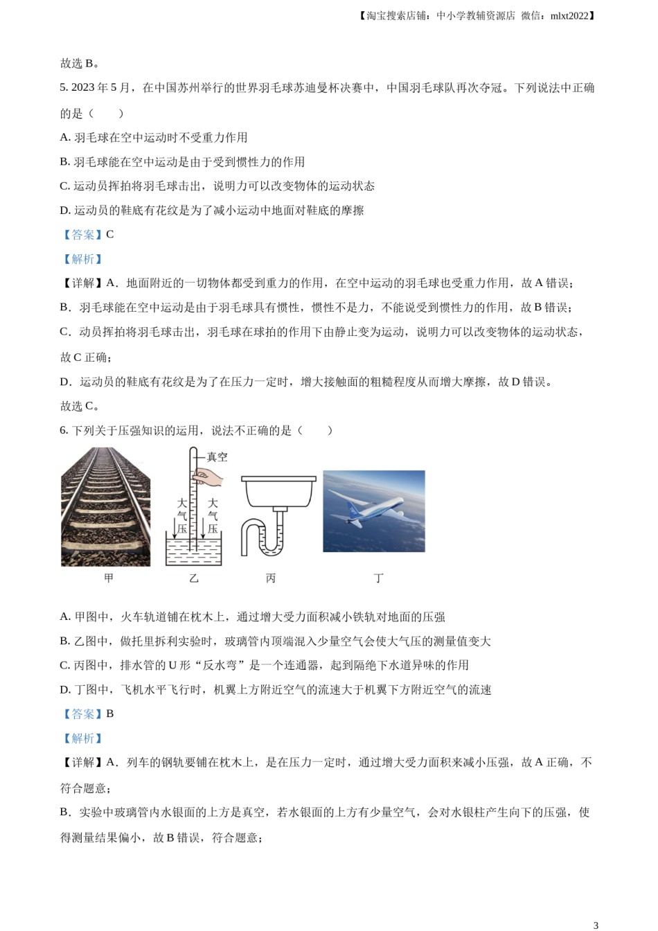 精品解析：2023年四川省广元市中考物理试题（解析版）.docx_第3页