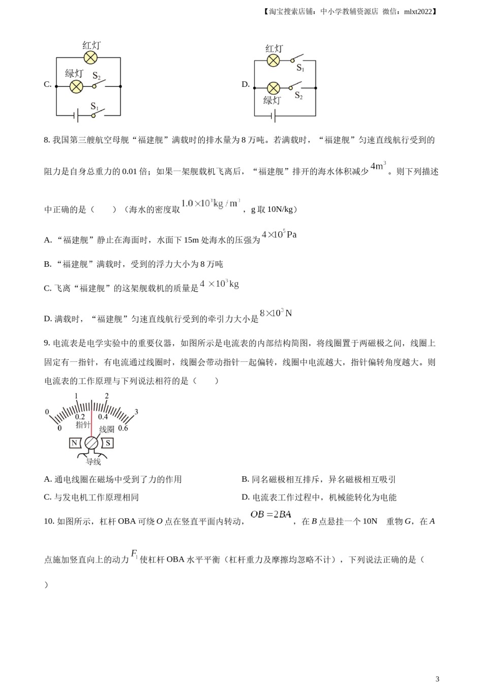 精品解析：2023年四川省广元市中考物理试题（原卷版）.docx_第3页