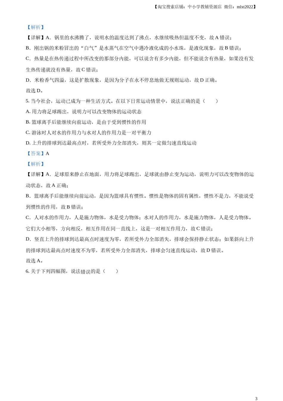 精品解析：2023年四川省广安市中考物理试题（解析版）.docx_第3页