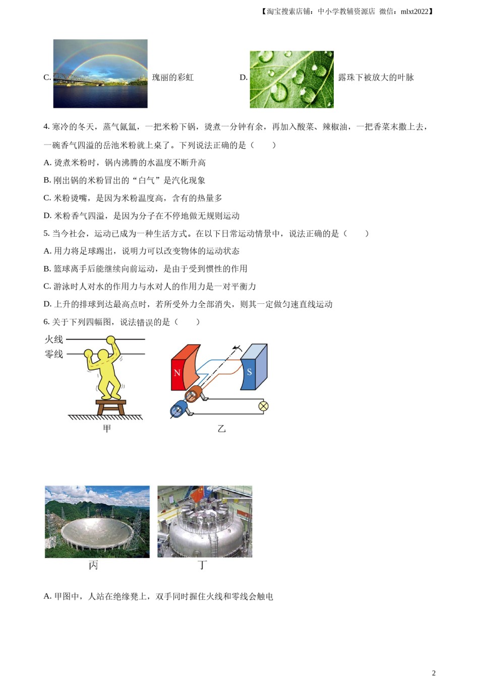 精品解析：2023年四川省广安市中考物理试题（原卷版）.docx_第2页