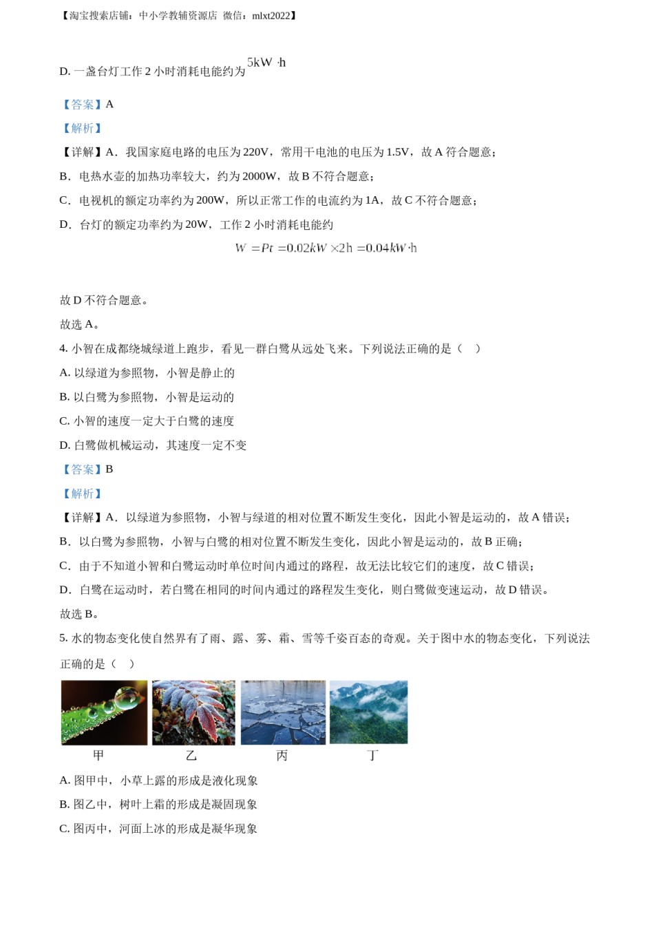 精品解析：2023年四川省成都市中考物理真题（解析版）.docx_第2页