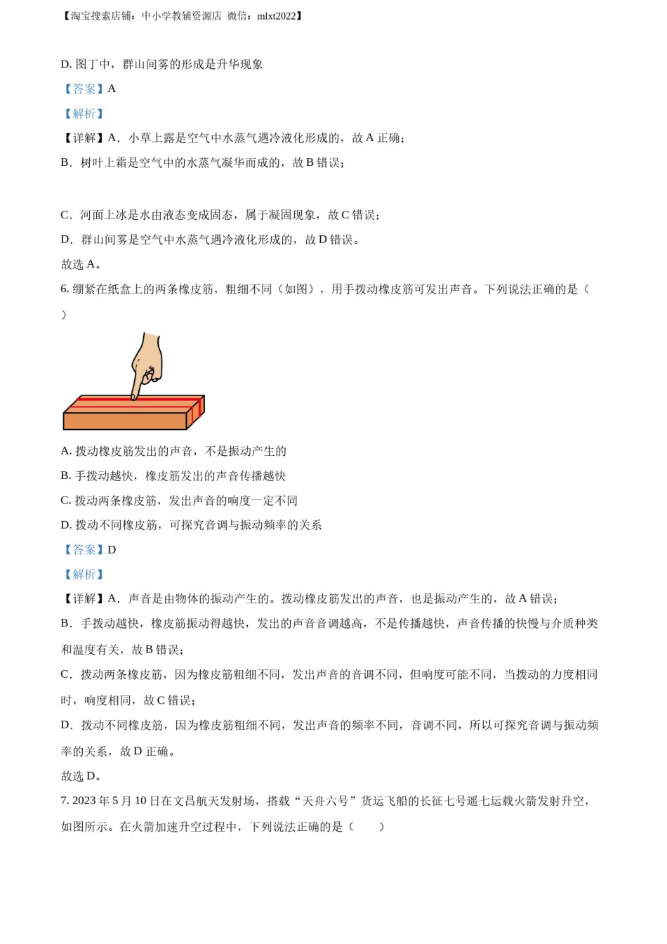 精品解析：2023年四川省成都市中考物理真题（解析版）.docx_第3页