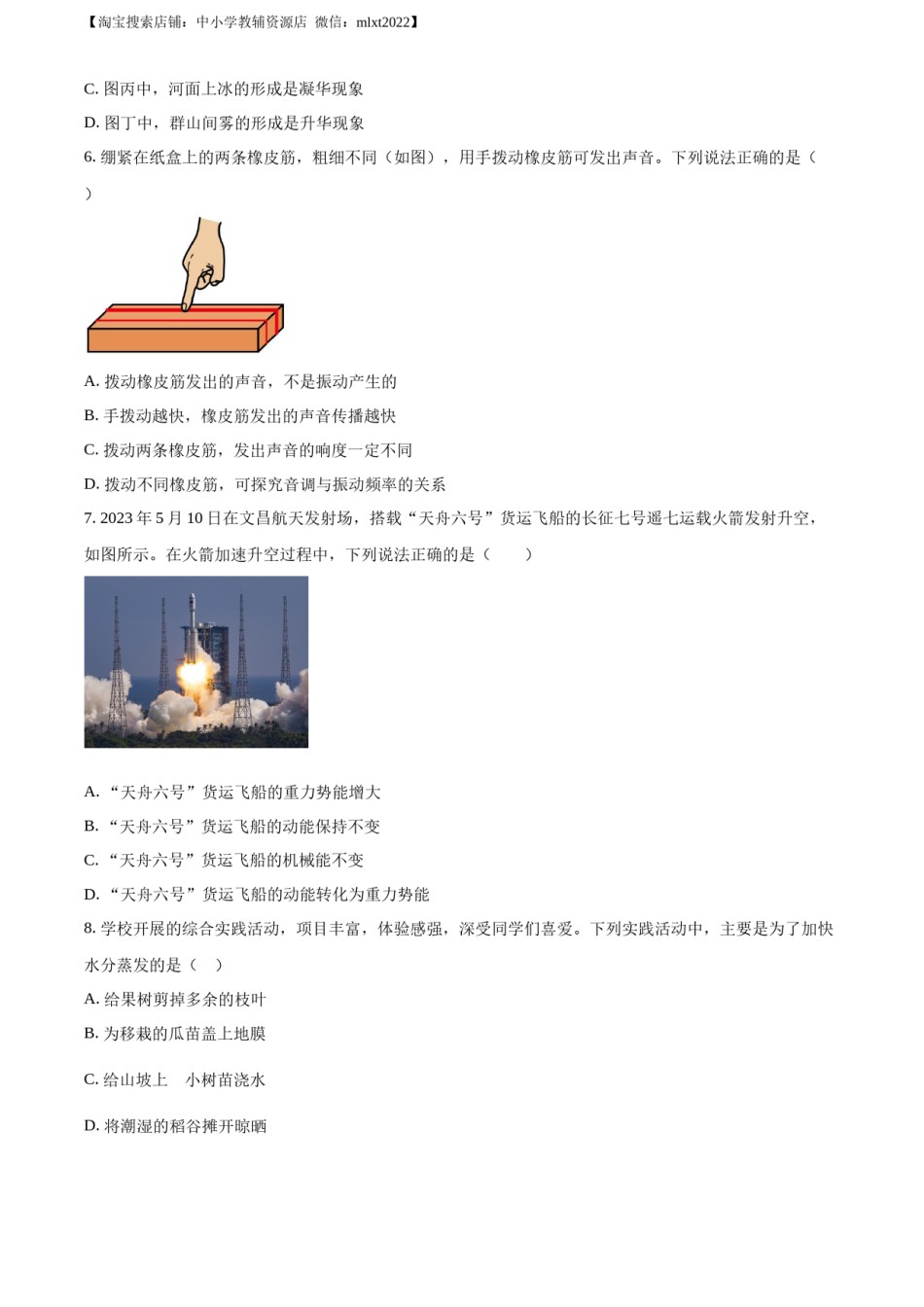 精品解析：2023年四川省成都市中考物理真题（原卷版）.docx_第2页