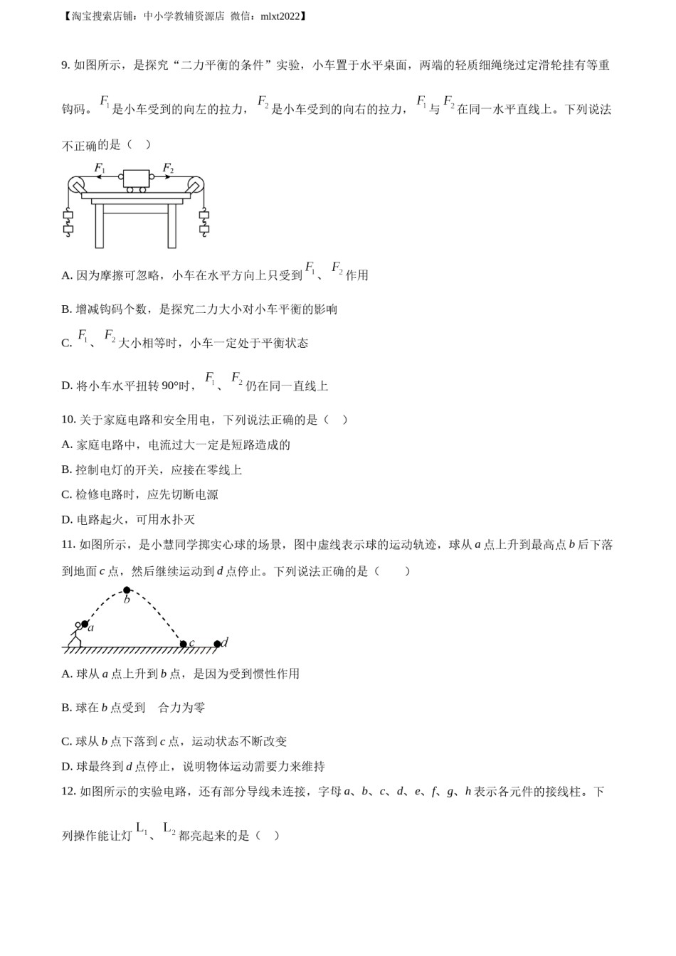 精品解析：2023年四川省成都市中考物理真题（原卷版）.docx_第3页