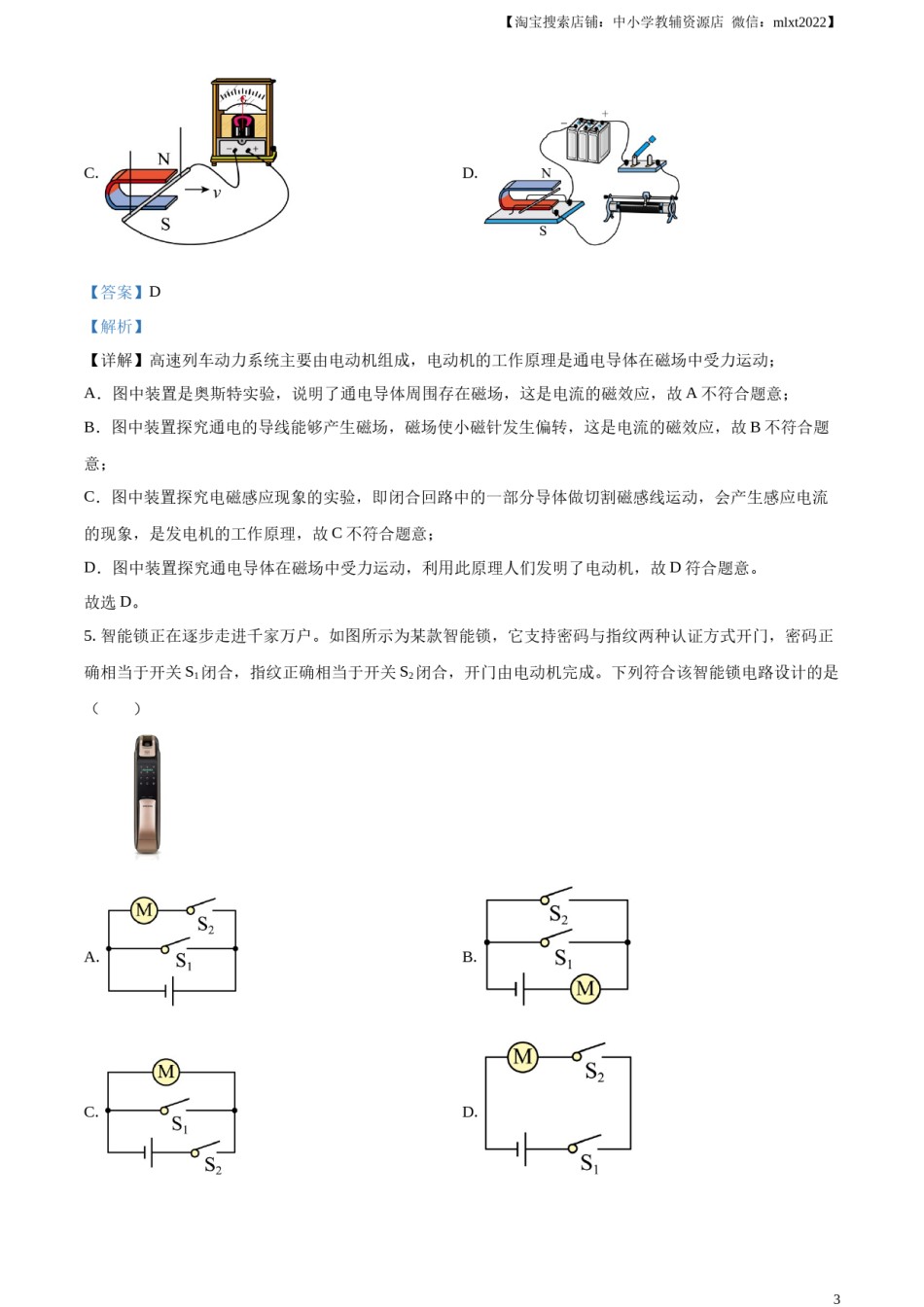精品解析：2023年四川省泸州市中考物理试题（解析版）.docx_第3页