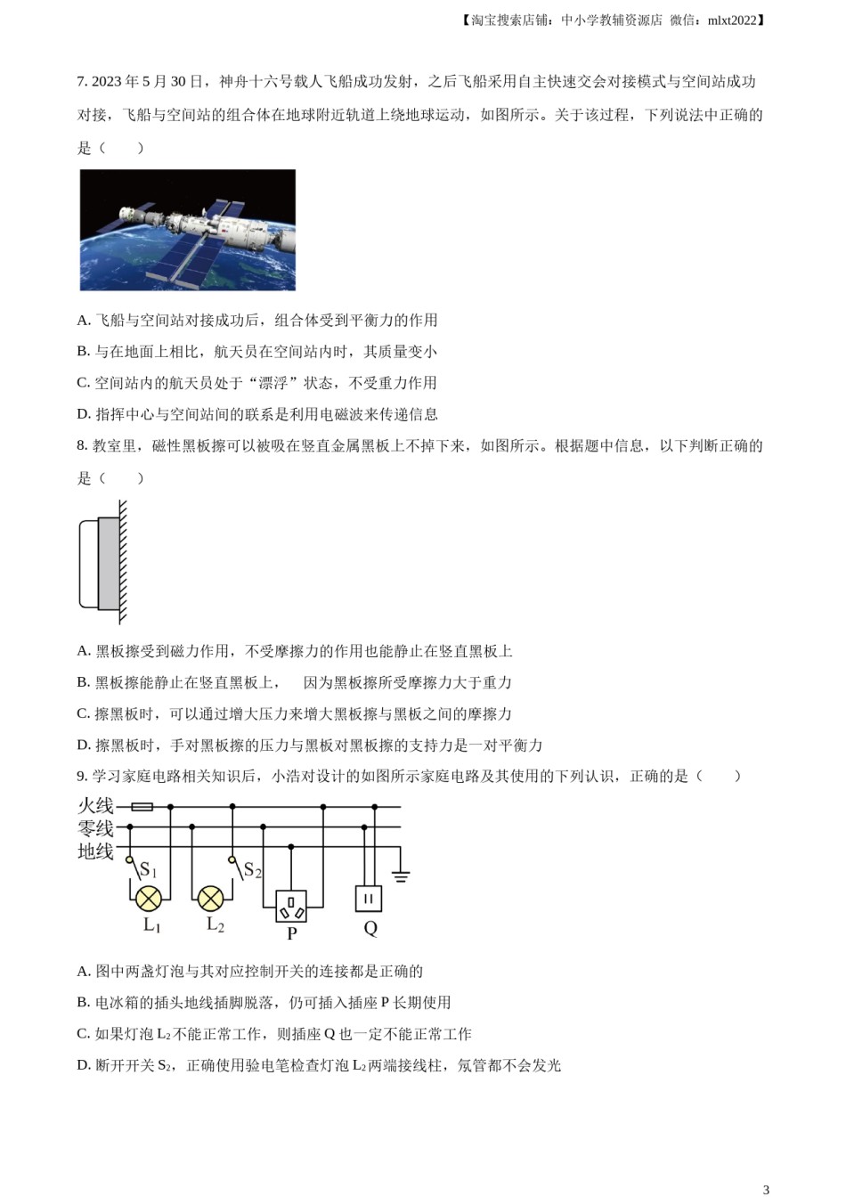 精品解析：2023年四川省泸州市中考物理试题（原卷版）.docx_第3页