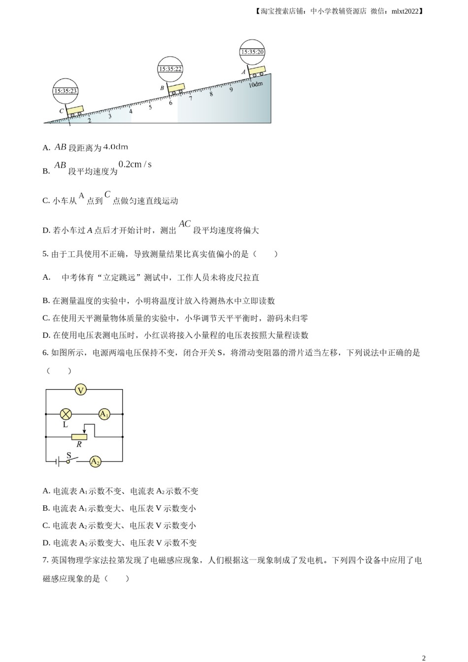 精品解析：2023年四川省眉山市中考理综物理试题（原卷版）.docx_第2页