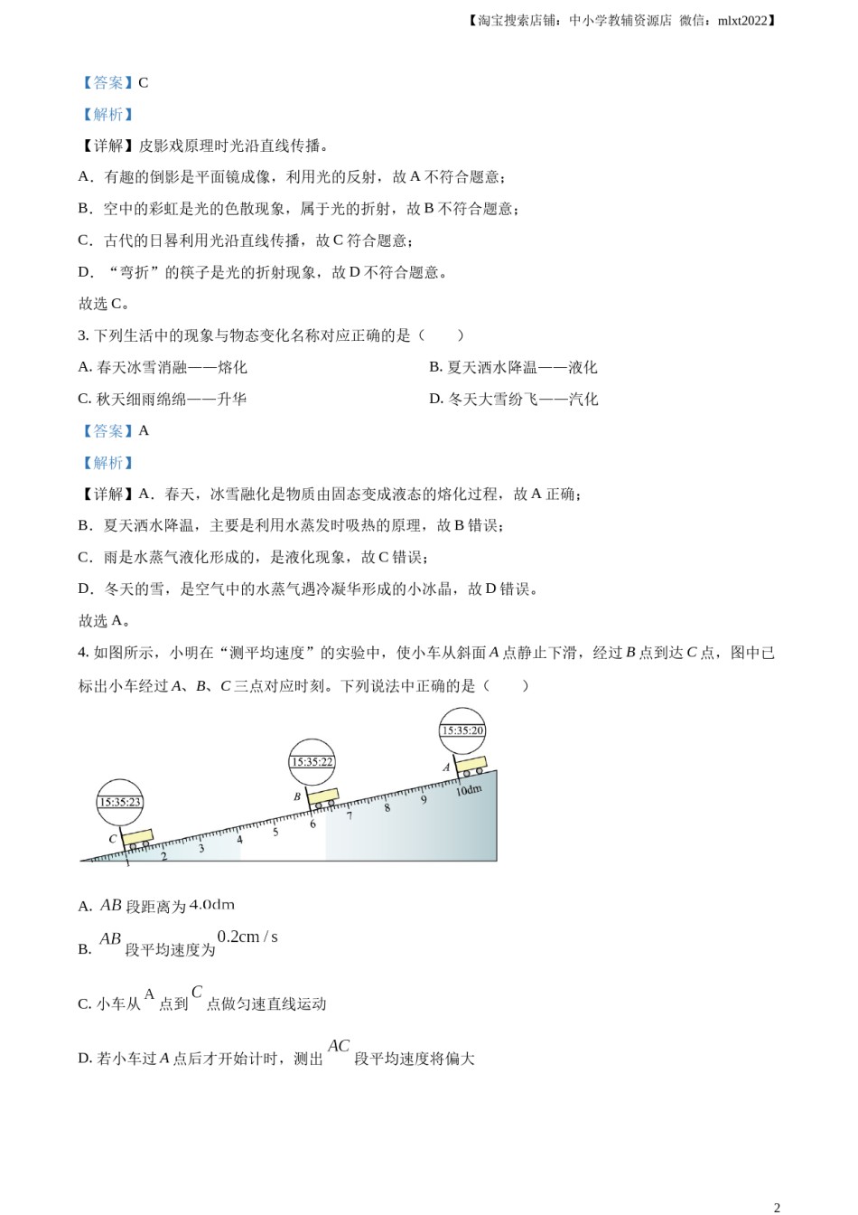 精品解析：2023年四川省眉山市中考理综物理试题（解析版）.docx_第2页