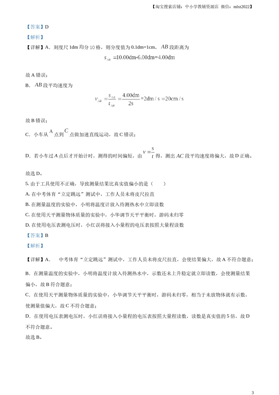 精品解析：2023年四川省眉山市中考理综物理试题（解析版）.docx_第3页