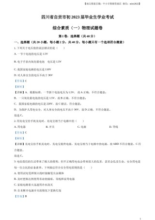 精品解析：2023年四川省自贡市中考物理试题（解析版）.docx