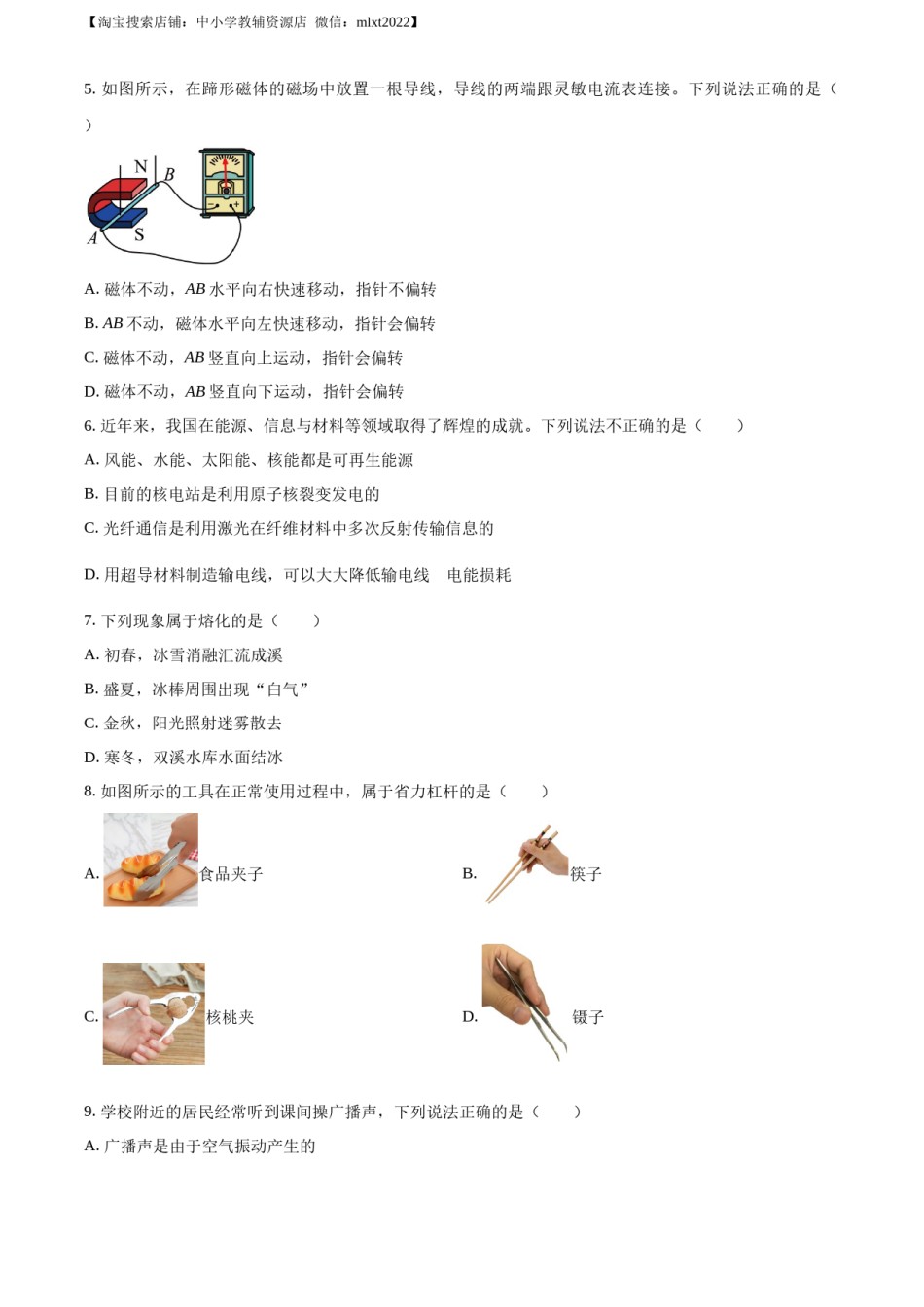 精品解析：2023年四川省自贡市中考物理试题（原卷版）.docx_第2页
