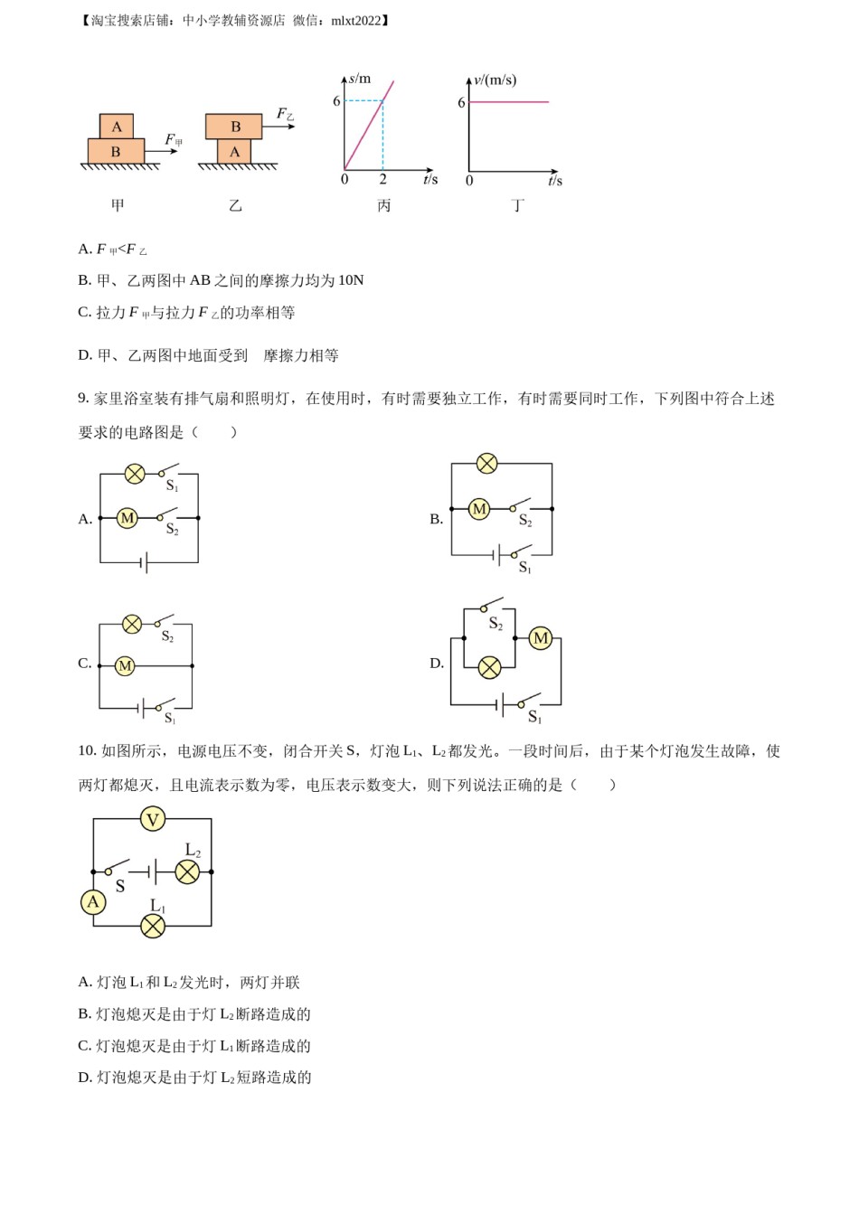 精品解析：2023年四川省达州市中考理综物理试题（原卷版）.docx_第3页