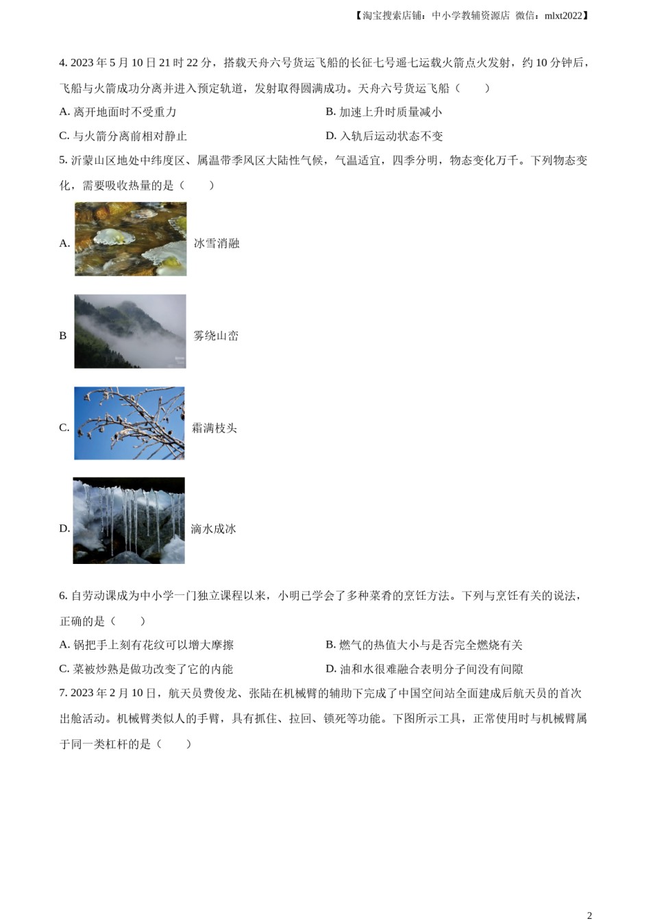 精品解析：2023年山东省临沂市中考物理试题（原卷版）.docx_第2页