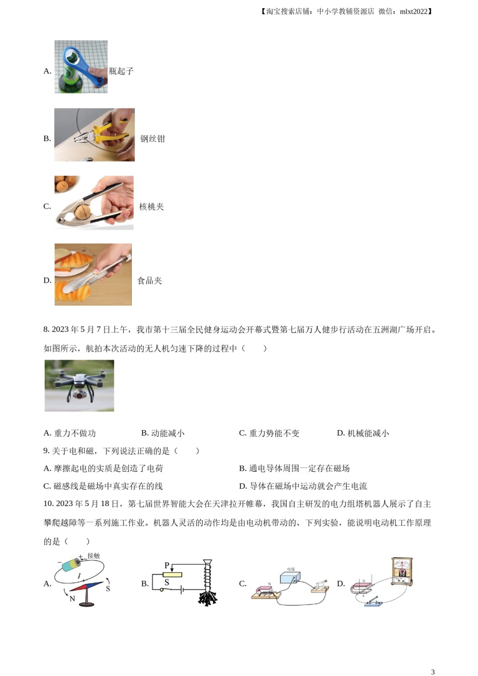 精品解析：2023年山东省临沂市中考物理试题（原卷版）.docx_第3页