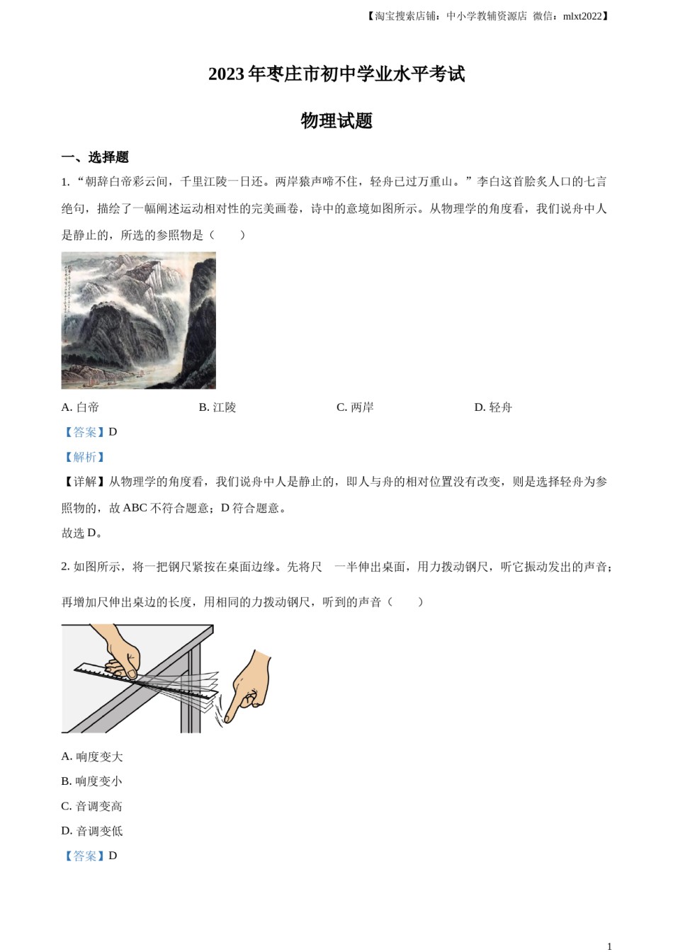 精品解析：2023年山东省枣庄市中考物理试题（解析版）.docx_第1页