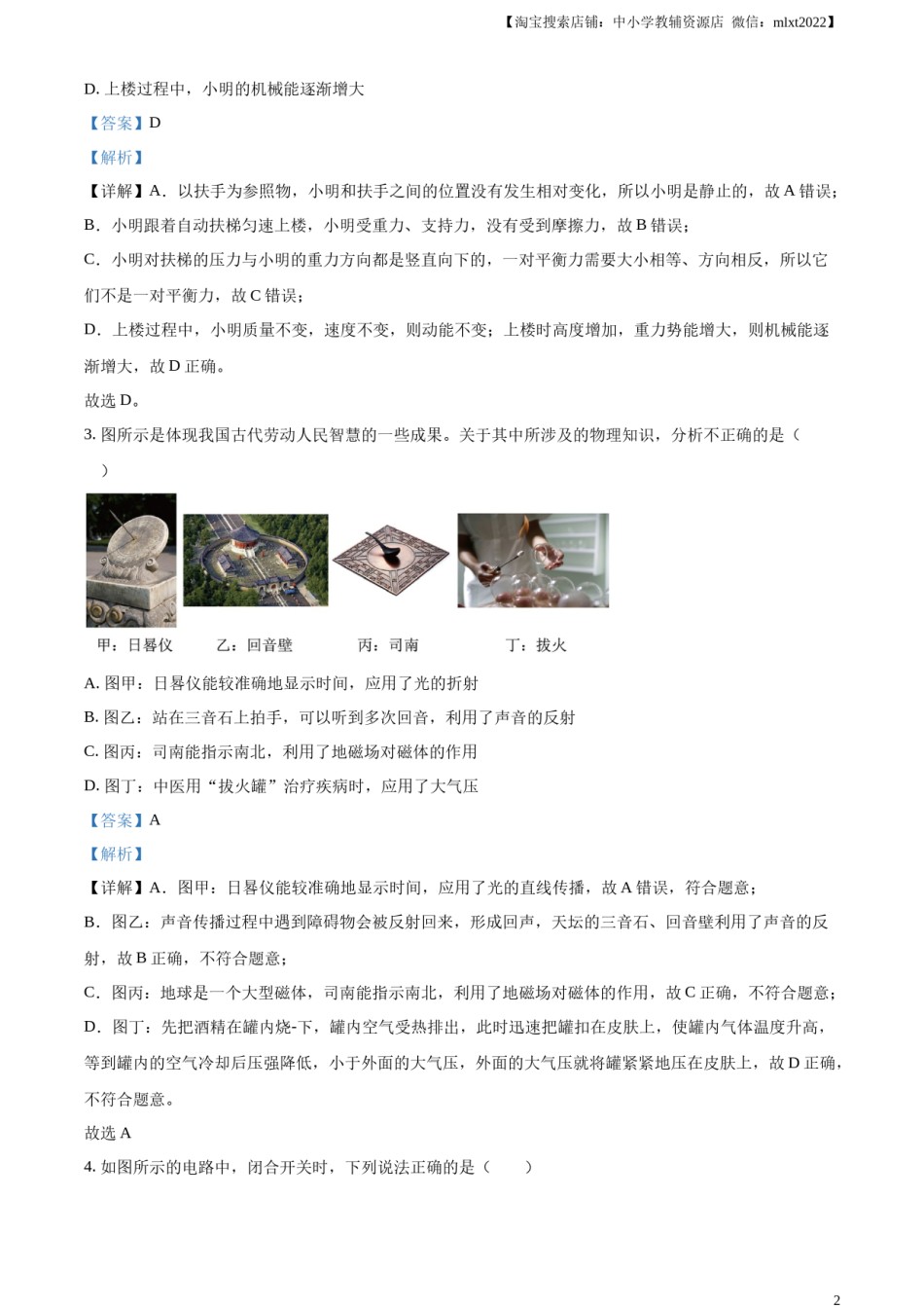精品解析：2023年山东省济宁市中考物理试题（解析版）.docx_第2页