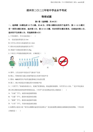 精品解析：2023年山东省滨州市中考物理试题（原卷版）.docx