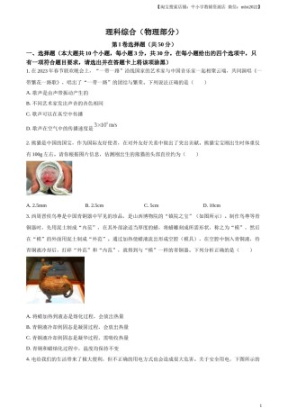 精品解析：2023年山西省中考物理试题（原卷版）.docx